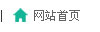 网站首页