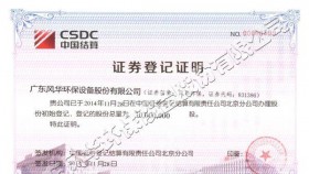 证券登记证明